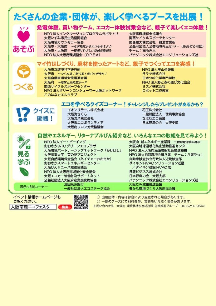 知ろう！学ぼう！大阪南港エコフェスタが6月7日に開催