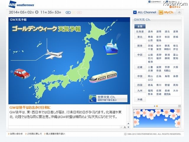 ウェザーニューズ「ゴールデンウィーク天気予報」