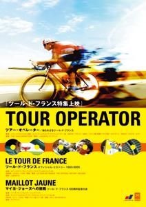 　ツール・ド・フランスを題材としたドキュメンタリー映画3作品を集めた「ツール・ド・フランス特集上映」が、12日から渋谷区のミニシアター、アップリンク・ファクトリーで開催される。