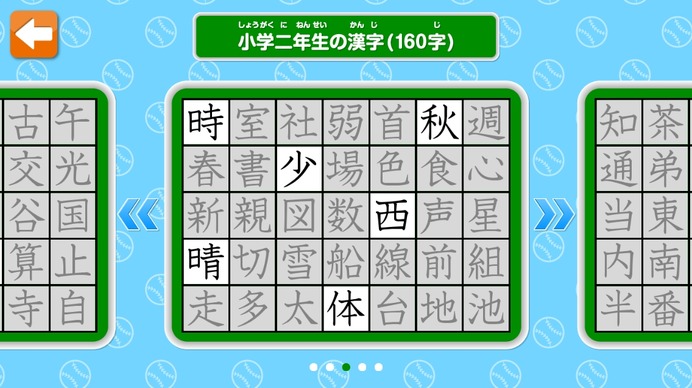 プロ野球のパ・リーグと知育アプリがコラボ「パ・リーグ 漢字ストラックアウト」