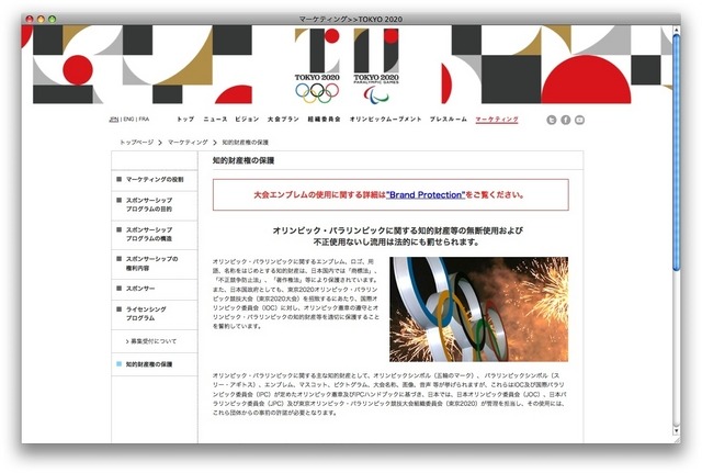 東京2020組織委員会ホームページ