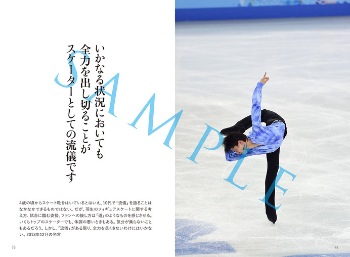 ぴあがフォト＆メッセージ集「羽生結弦語録」を発売