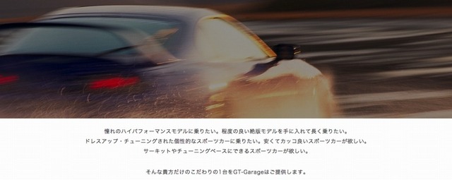 GT-ガレージ＠ガリバー