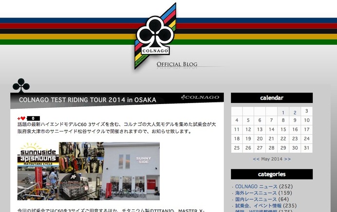 コルナゴ試乗会、サニーサイド松谷サイクルで5月11日開催決定