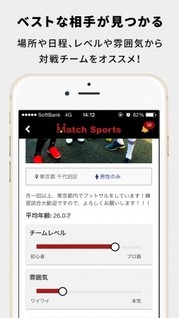フットサルの対戦相手が3分で見つかるアプリ「マッチスポーツ」