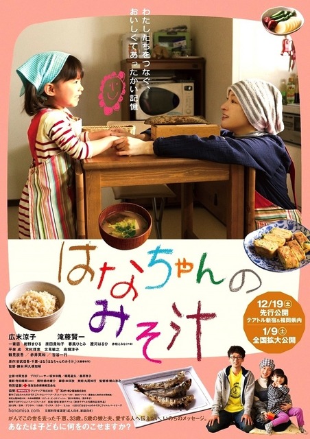 『はなちゃんのみそ汁』ポスタービジュアル　(c)2015「はなちゃんのみそ汁」フィルムパートナーズ