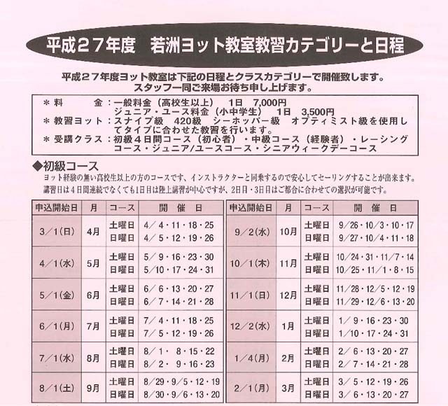 一般初級コースの日程