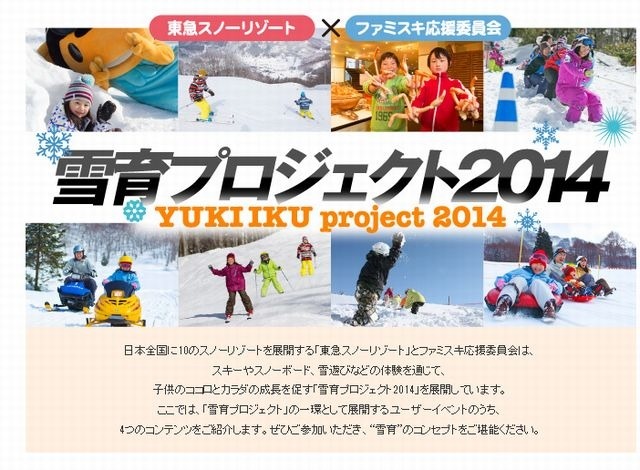 前回の「雪育プロジェクト2014」