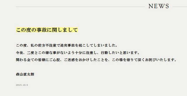 森山直太朗 公式サイト