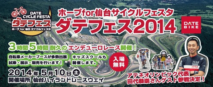 ジャイアント、東北ダテフェス2014にて試乗会開催