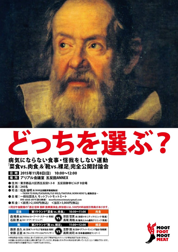 公開討論会「菜食vs肉食」＆「靴vs裸足」…東京・五反田で開催