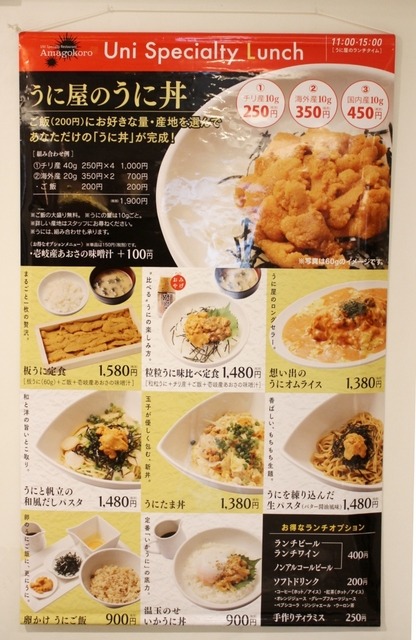 ウニ料理専門店「うに屋のあまごころ」の店舗外観（提供メニュー）