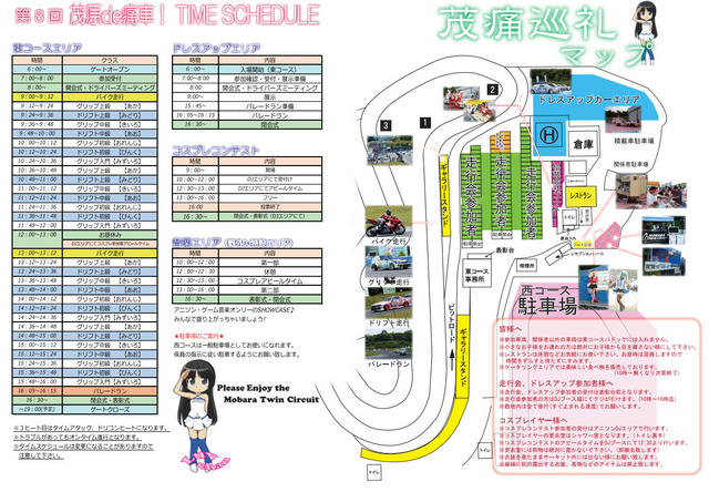 茂原de痛車（第7回の様子）