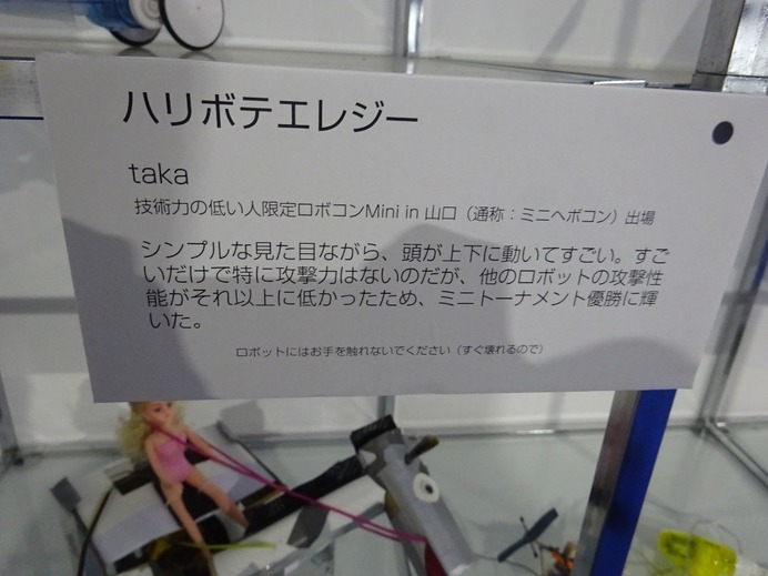 技術力の低いロボットコンテスト「ヘボコン」…東京デザインウィークで展示