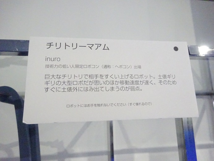 技術力の低いロボットコンテスト「ヘボコン」…東京デザインウィークで展示