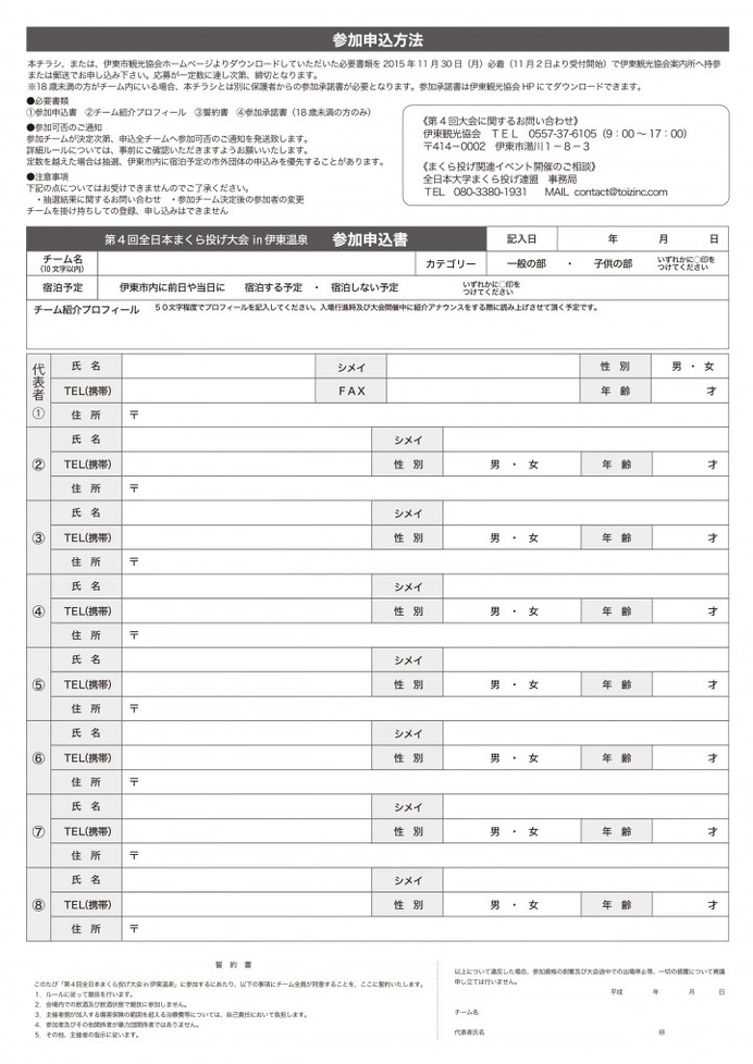 まくら投げの日本一を決める！「全日本まくら投げ大会」参加者募集