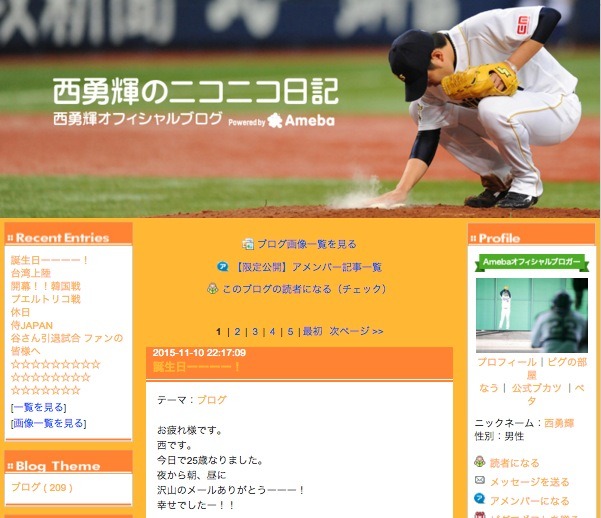 オリックス・西勇輝のブログより