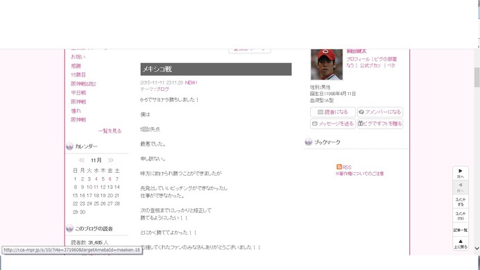 前田健太のブログスクリーンショット