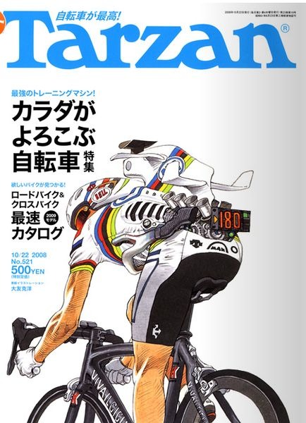 「カラダがよろこぶ自転車」と題する特集を掲載したTarzan521号がマガジンハウスから10月8日に発売された。特集ページ内の、健康的に自転車ライフを満喫している注目タレントとして、お笑い芸人・オリエンタルラジオの中田敦彦やボサノバシンガーの小泉ニロとともに、タ