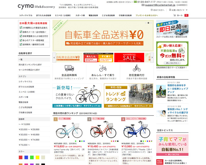 自転車通販サイト「cyma-サイマ-」がムツゴロウ監修のオリジナル自転車「CymaZoo（サイマ・ズー）」を発売