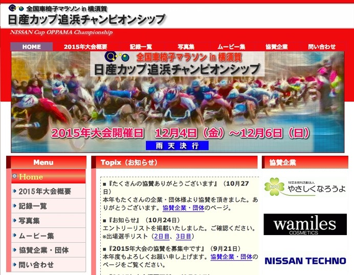 日産カップ追浜チャンピオンシップ公式サイトより