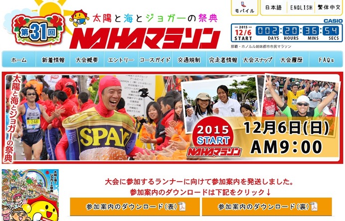 第31回NAHAマラソン公式サイトより