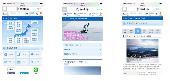 tenki.jpでスキー情報コンテンツ「スキー＆スノー」を配信