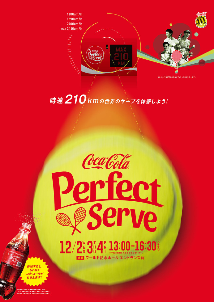 とろサーモン久保田和靖がチャレンジ…テニスイベント「コカ・コーラ」IPTL CCJC Perfect Serve