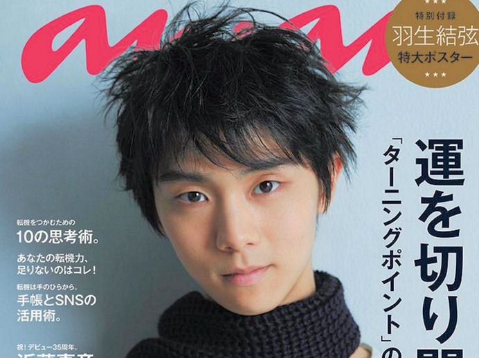 羽生結弦、「anan」でオフショット披露