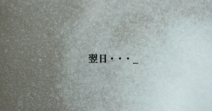 眠眠打破、さむくて眠れない激コワ怪談ムービー公開