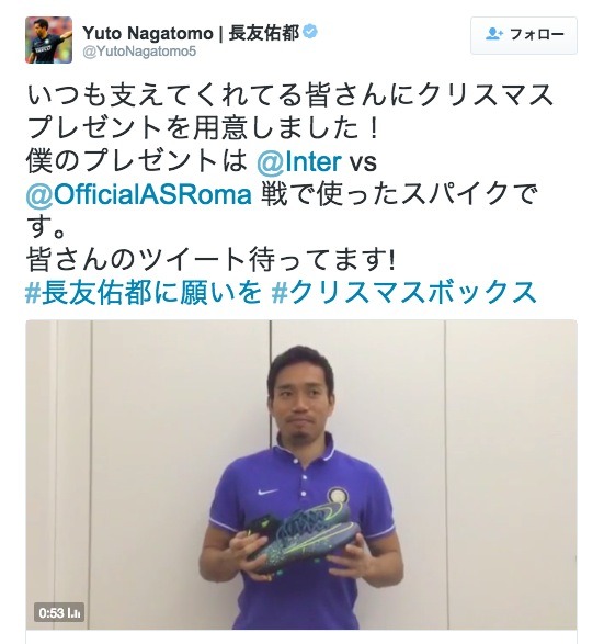 長友佑都のツイッターより