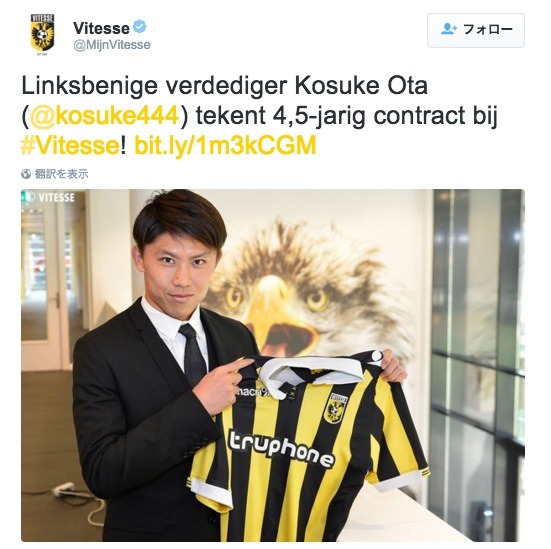 Vitesse（フィテッセ）のツイッターより