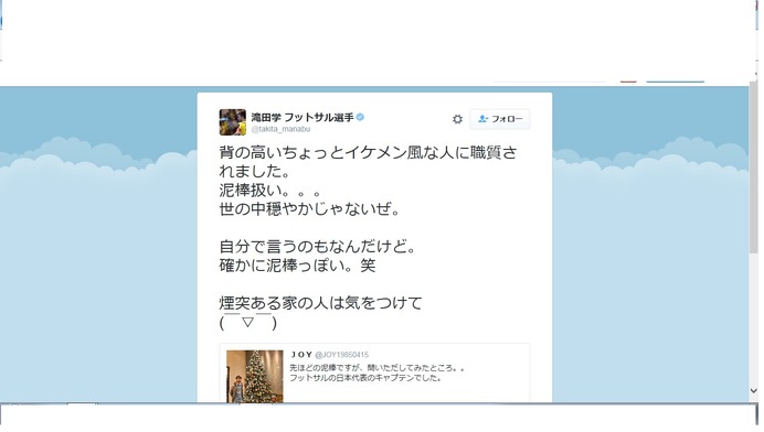 JOY、フットサル日本代表・滝田学を「泥棒」と間違える！？
