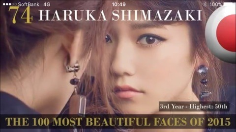2015年の世界で最も美しい顔100人発表、石原さとみ19位で日本勢最高位（動画キャプチャ）