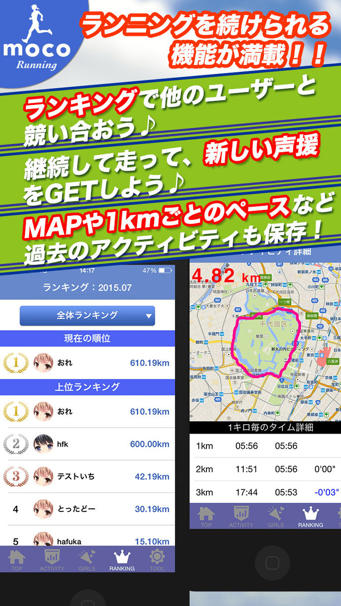 ランニング応援アプリ「moco Running」にポイント機能が追加