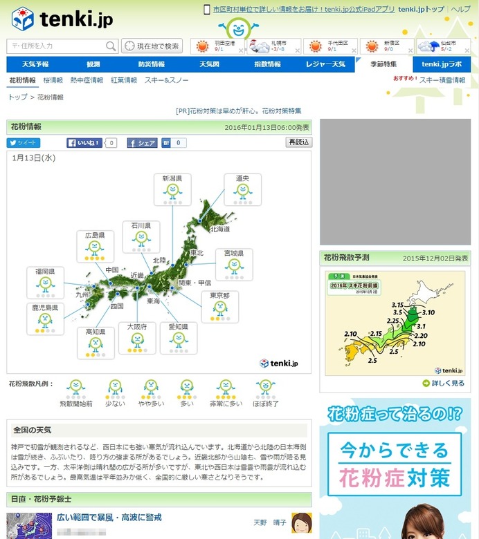 日本気象協会が全国・都道府県別の2016年春の花粉飛散予測・第3報を発表