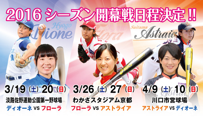 女子プロ野球リーグが3月に開幕