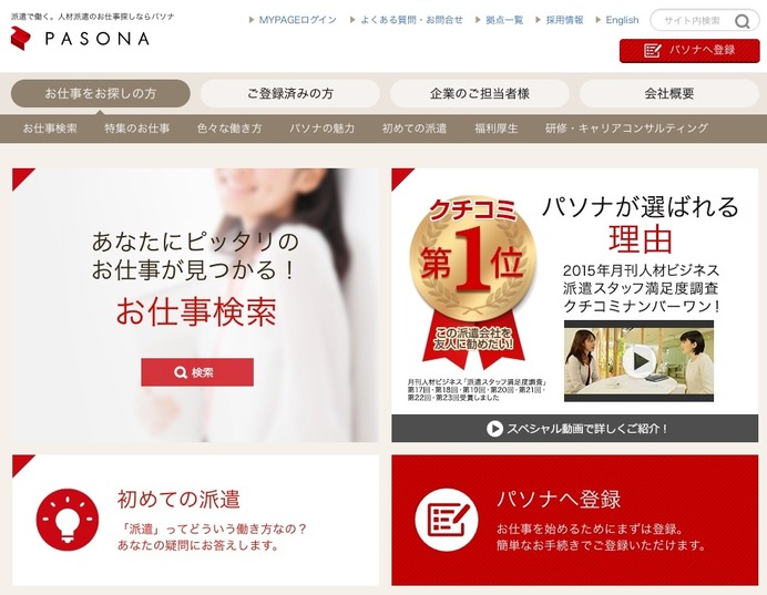 パソナ公式サイト