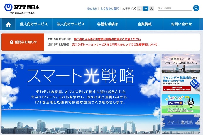 NTT西日本公式サイト