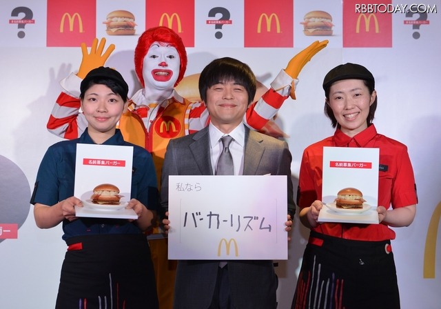 日本マクドナルド　新商品＆新キャンペーン発表会　バカリズム、ドナルドと初共演