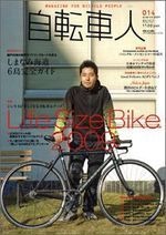 　サイクルスタイルの「書籍・雑誌コーナー」に自転車関連の小説、ムック、臨時増刊号などを追加しました。また自転車専門誌も最新刊の2月号まで、その内容がチェックできます。ボタンを押してそのまま購入できますので、チェックしてみてください。