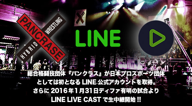 パンクラス、LINE LIVE CASTでディファ有明大会を生中継