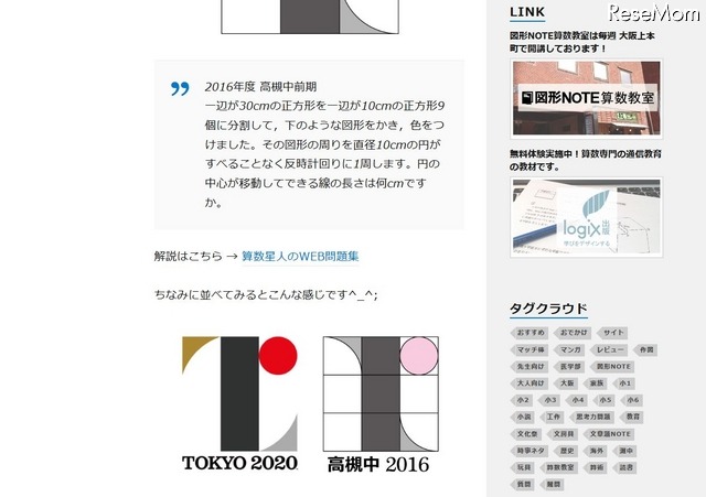 問題となったエンブレムと高槻中で出題された図形の比較　（参考：算数星人のWEB問題集）