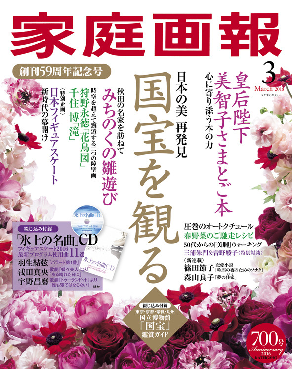 『家庭画報3月号』で日本フィギュアスケート特集