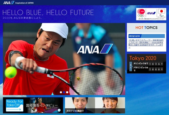 ANA、東京2020オリンピック・パラリンピックに向けた活動を強化