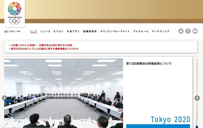 東京オリンピック・パラリンピック競技大会組織委員会