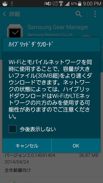 30MBを超えるデータのダウンロード時に有効な「ハイブリッドダウンロード」機能を搭載