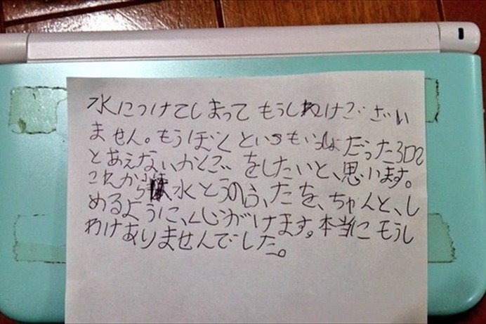 3DSを水没させてしまった8歳の男の子が書いた“任天堂へのお手紙”に涙