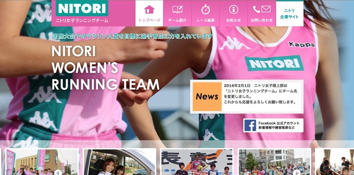 ニトリ女子ランニングチーム公式サイト