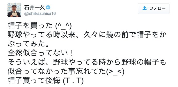 石井一久のツイッターより